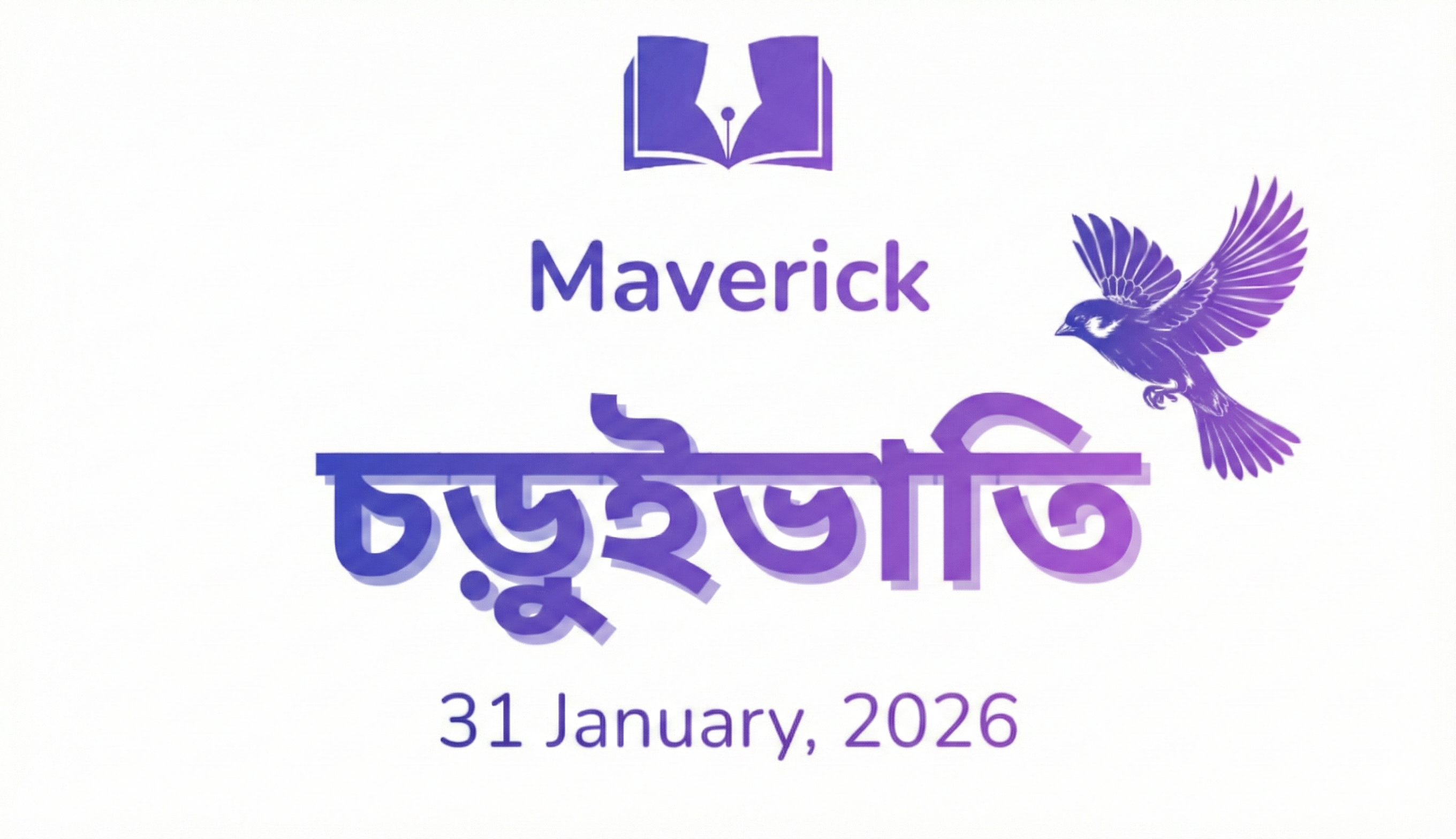 Maverick চড়ুইভাতি